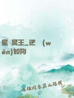星際冥王