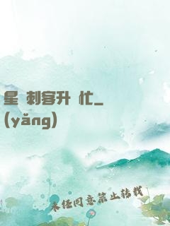 星際刺客升級忙