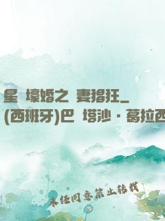 星際壕婚之慫妻猖狂