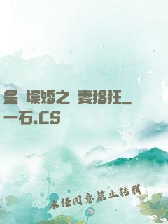 星際壕婚之慫妻猖狂