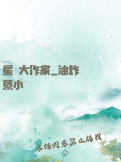 星際大作家