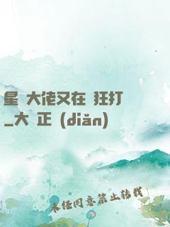 星際大佬又在瘋狂打臉