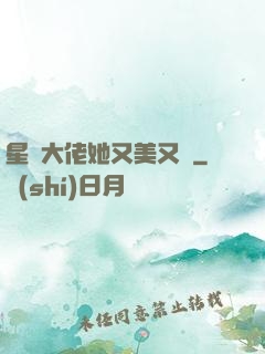 星際大佬她又美又颯