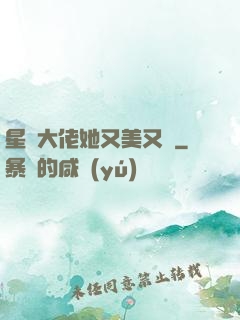 星際大佬她又美又颯