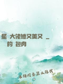 星際大佬她又美又颯
