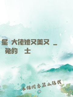 星際大佬她又美又颯