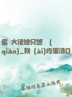 星際大佬她只想賺錢(qián)