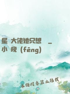 星際大佬她只想賺錢