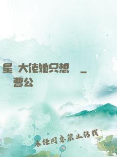 星際大佬她只想賺錢