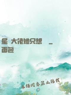 星際大佬她只想賺錢