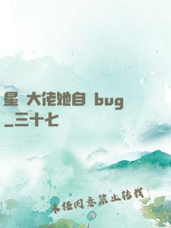 星際大佬她自帶bug