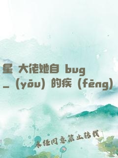 星際大佬她自帶bug