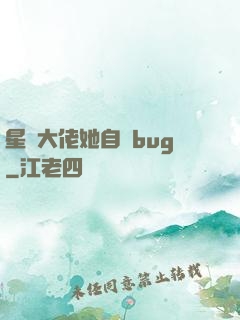 星際大佬她自帶bug