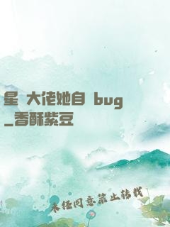 星際大佬她自帶bug