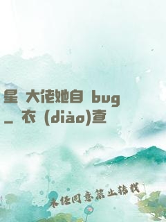 星際大佬她自帶bug