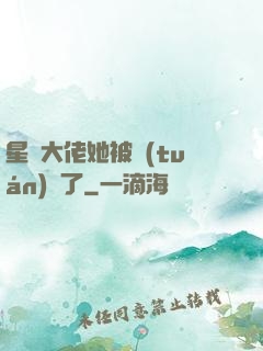 星際大佬她被團(tuán)寵了