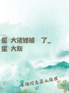 星際大佬她被團寵了