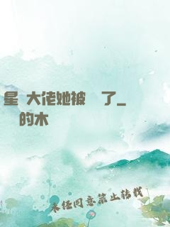 星際大佬她被團寵了