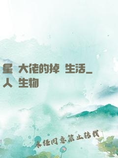 星際大佬的掉馬生活