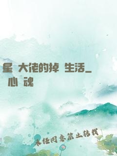 星際大佬的掉馬生活