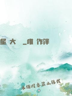 星際大畫師