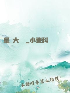 星際大畫師