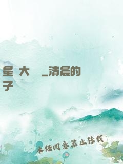 星際大畫師