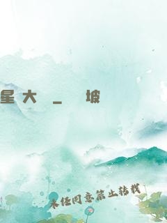 星際大畫師