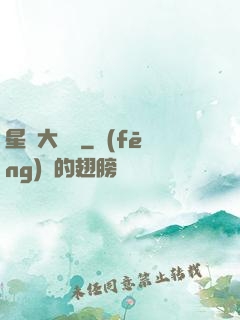 星際大畫師