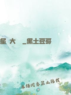 星際大畫師