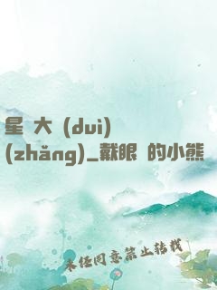星際大隊(duì)長(zhǎng)