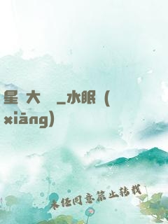 星際大隊長