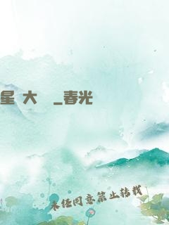 星際大頭條
