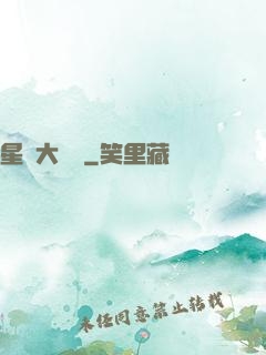 星際大頭條
