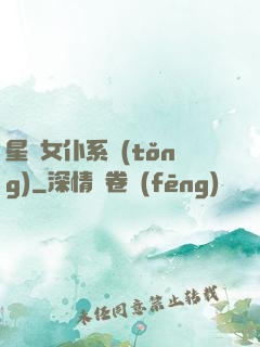星際女仆系統(tǒng)