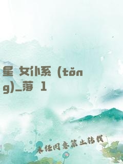 星際女仆系統(tǒng)