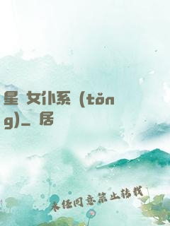 星際女仆系統(tǒng)