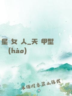 星際女獵人