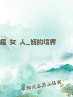 星際女獵人