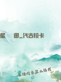 星際娛樂圈