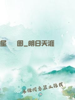 星際娛樂圈