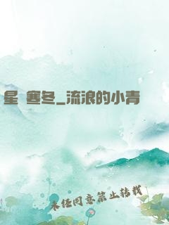 星際寒冬