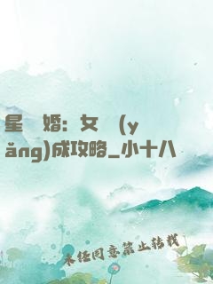 星際寵婚：女帥養(yǎng)成攻略