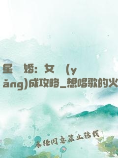 星際寵婚：女帥養(yǎng)成攻略