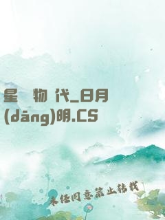 星際寵物時代