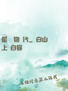 星際寵物時代