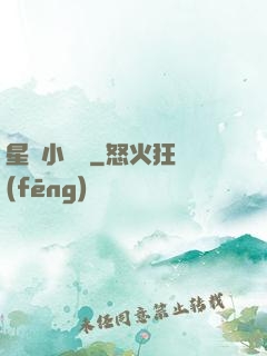 星際小廚師