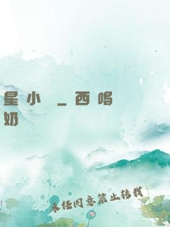 星際小廚師