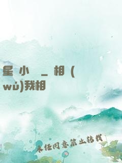星際小廚師