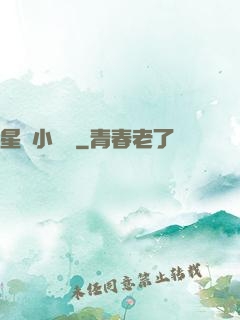 星際小廚師